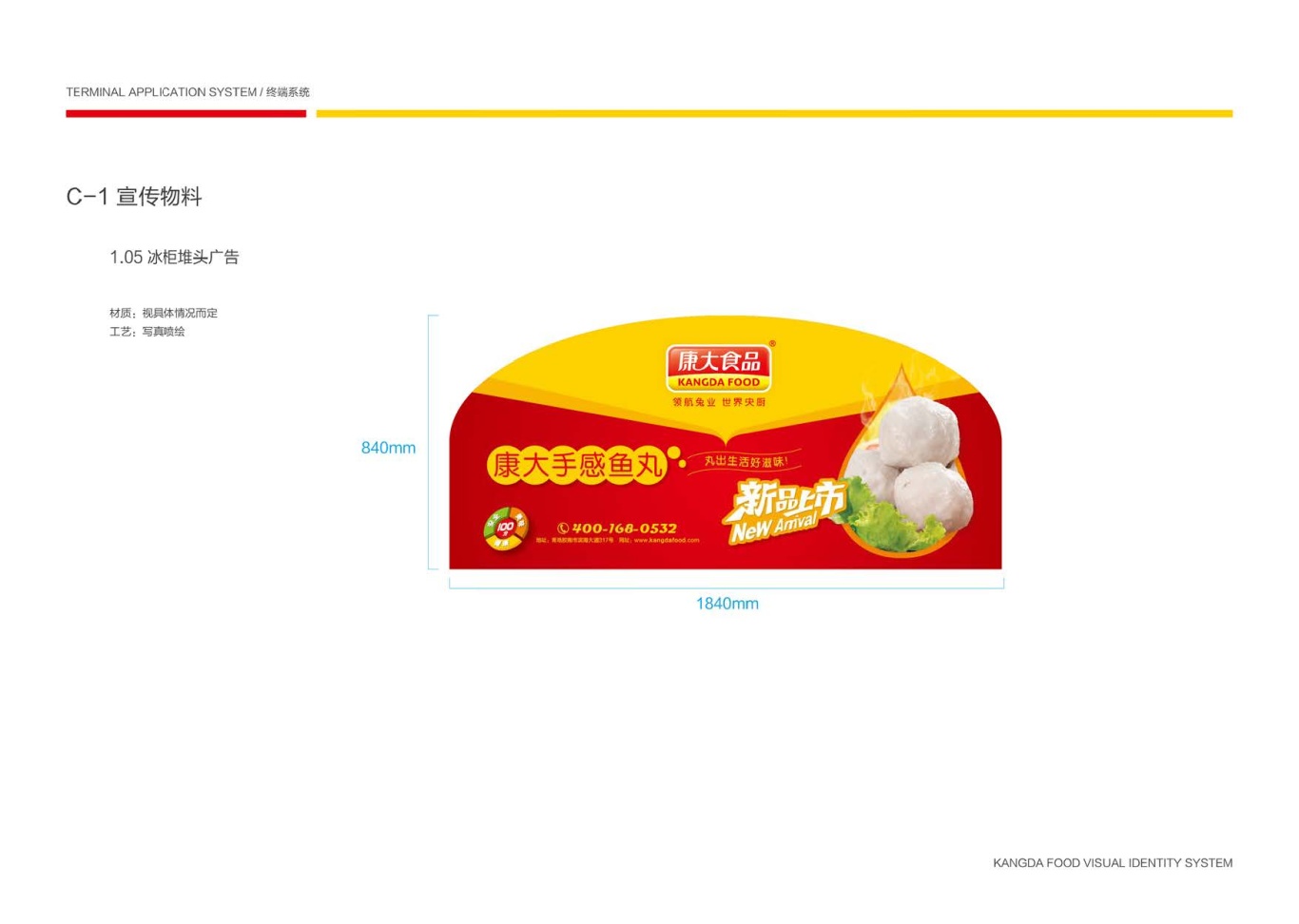 上市公司-康大食品品牌logo及VI设计图102