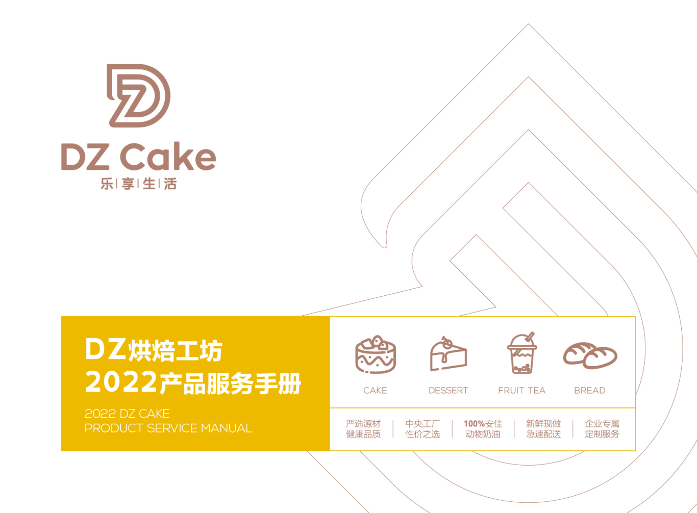 DZ蛋糕产品画册设计图0