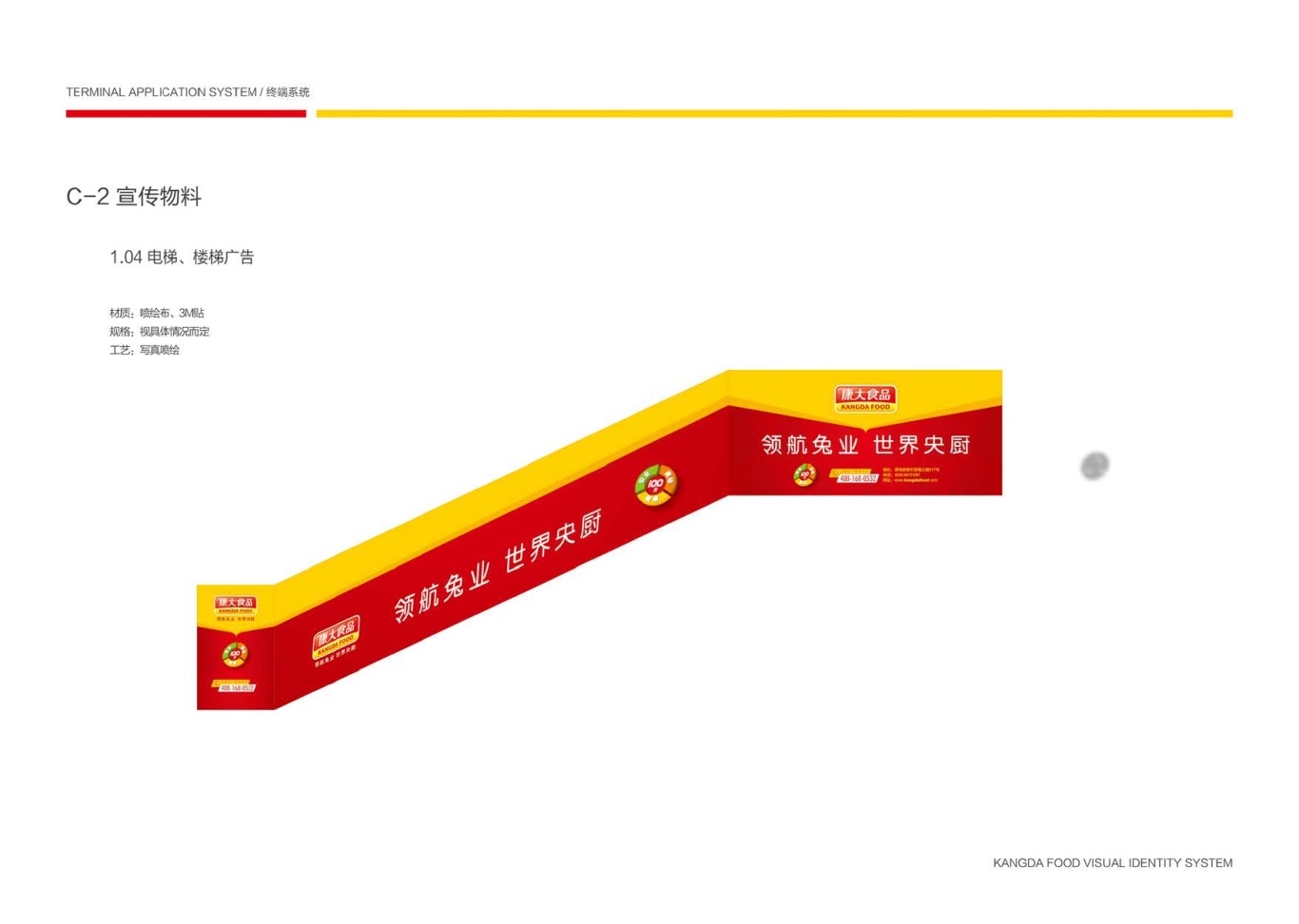 上市公司-康大食品品牌logo及VI设计图120