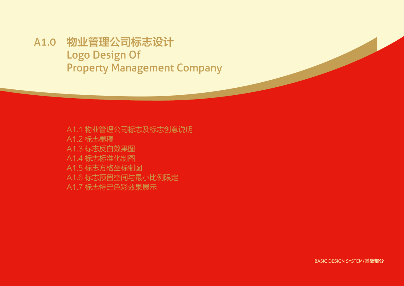 城发-德和物业品牌logo及VI设计图2
