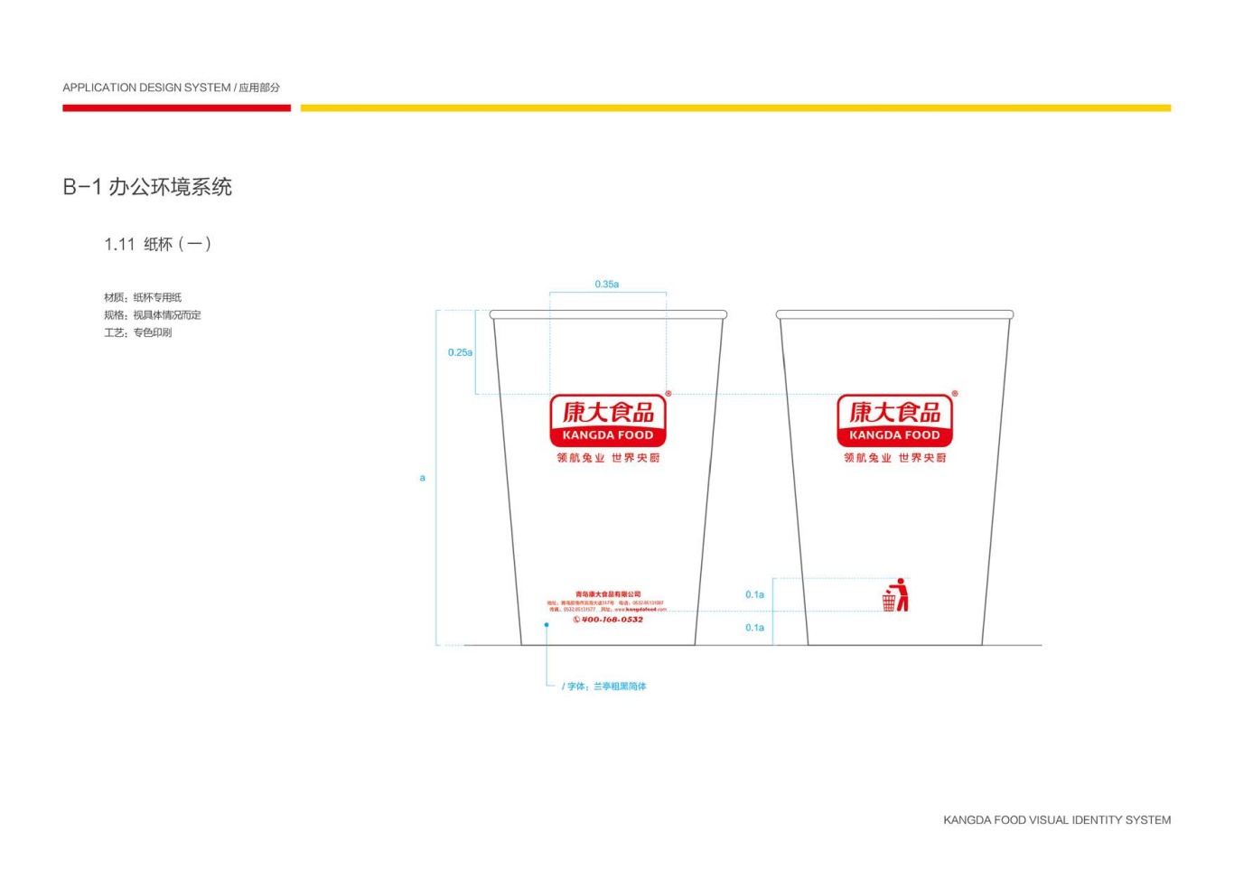 上市公司-康大食品品牌logo及VI设计图62