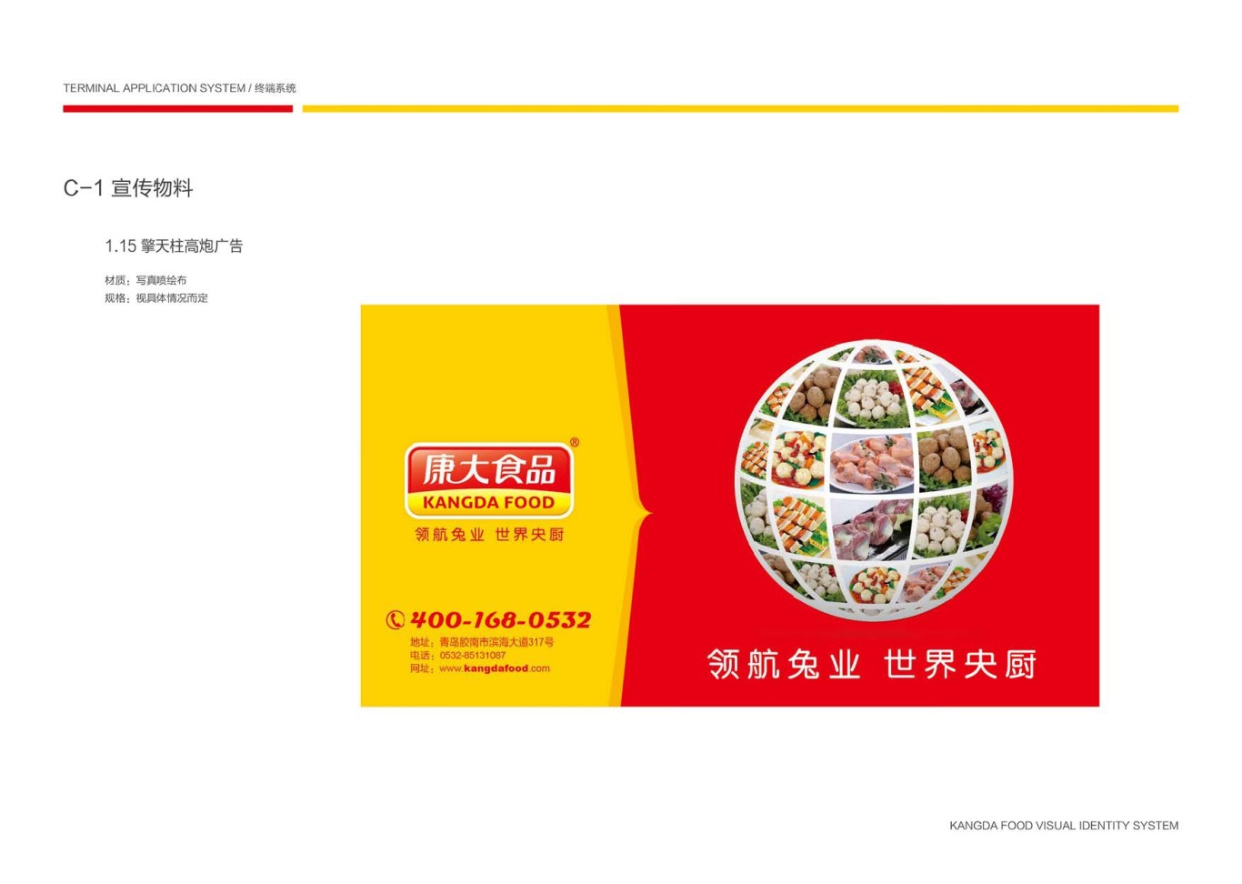 上市公司-康大食品品牌logo及VI设计图133