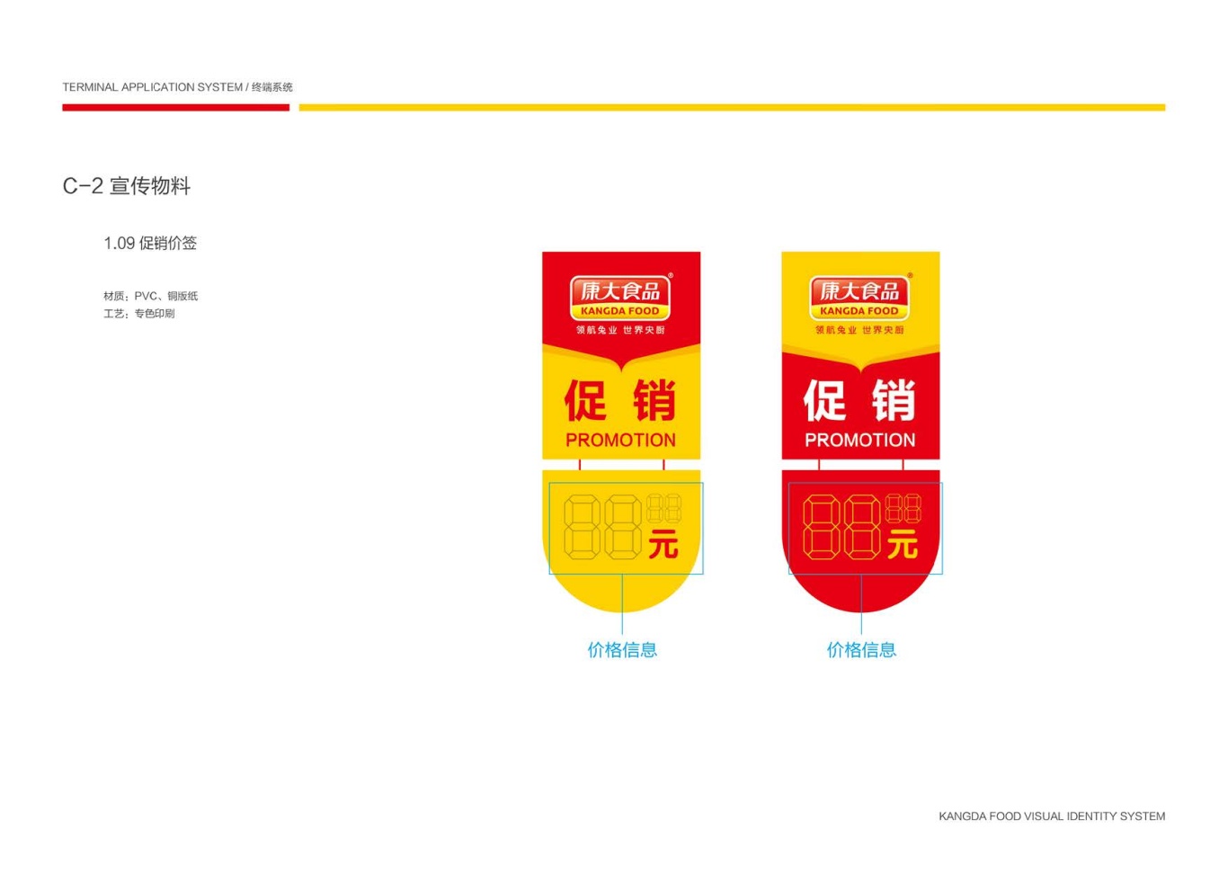 上市公司-康大食品品牌logo及VI设计图125