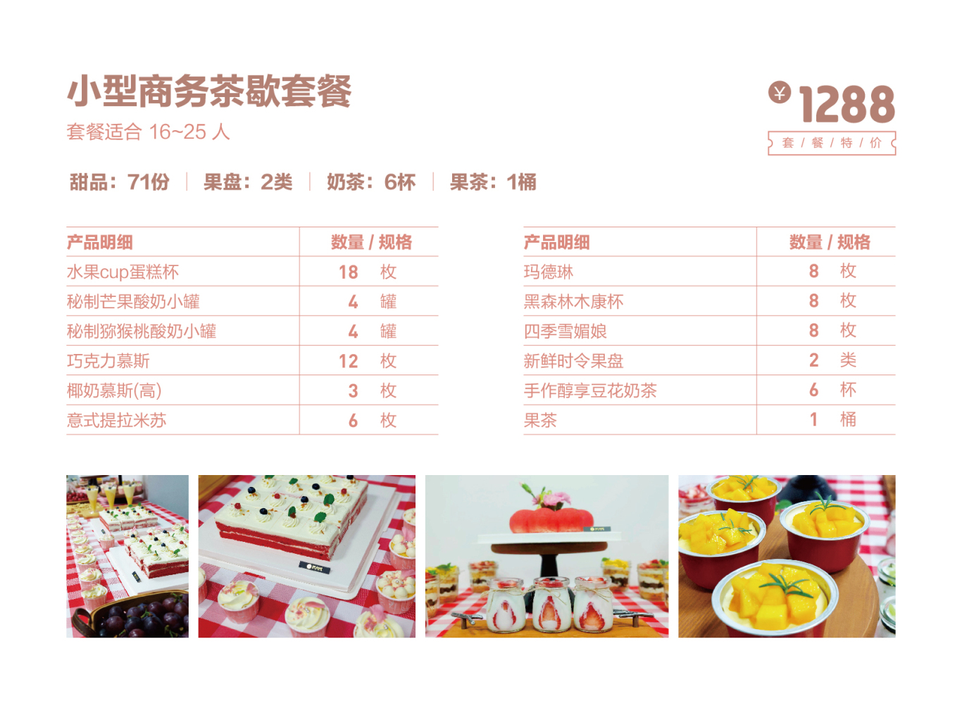 DZ蛋糕产品画册设计图42