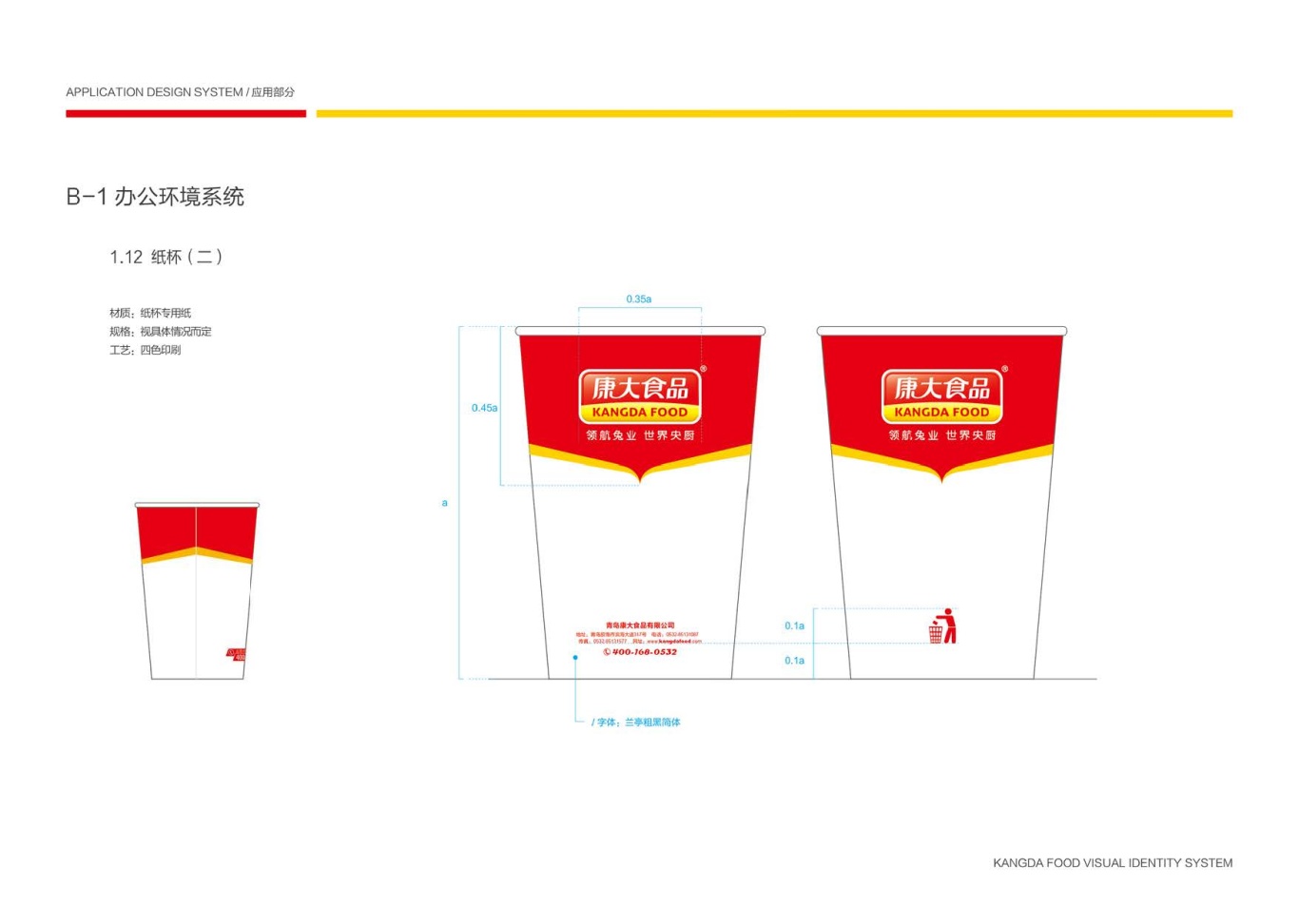 上市公司-康大食品品牌logo及VI设计图63