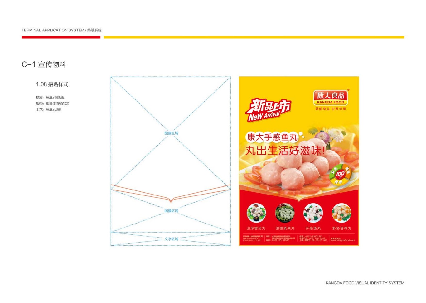上市公司-康大食品品牌logo及VI设计图106