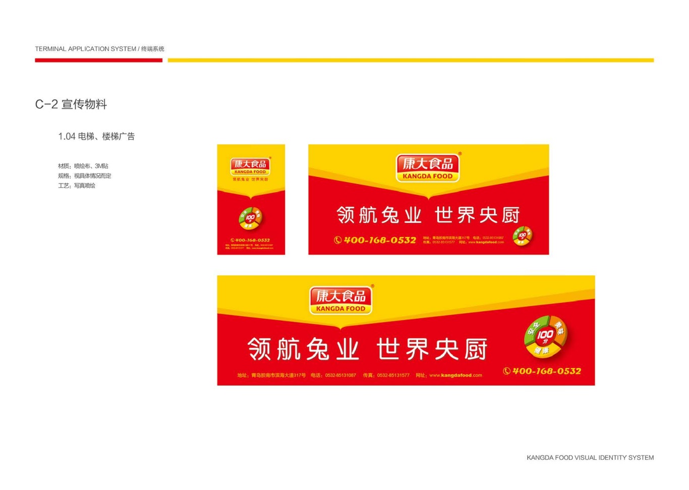 上市公司-康大食品品牌logo及VI设计图119