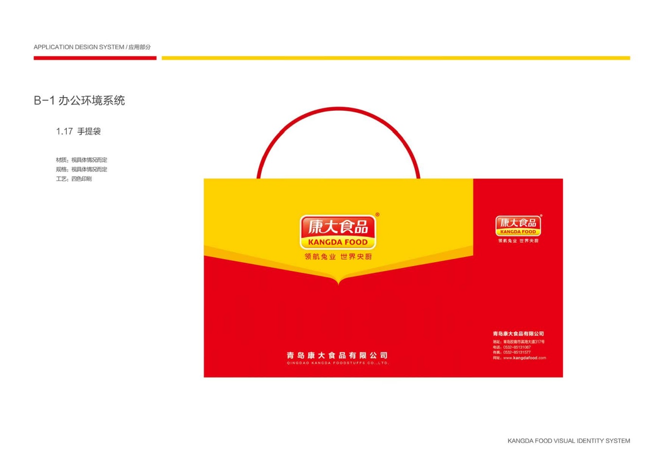 上市公司-康大食品品牌logo及VI设计图68