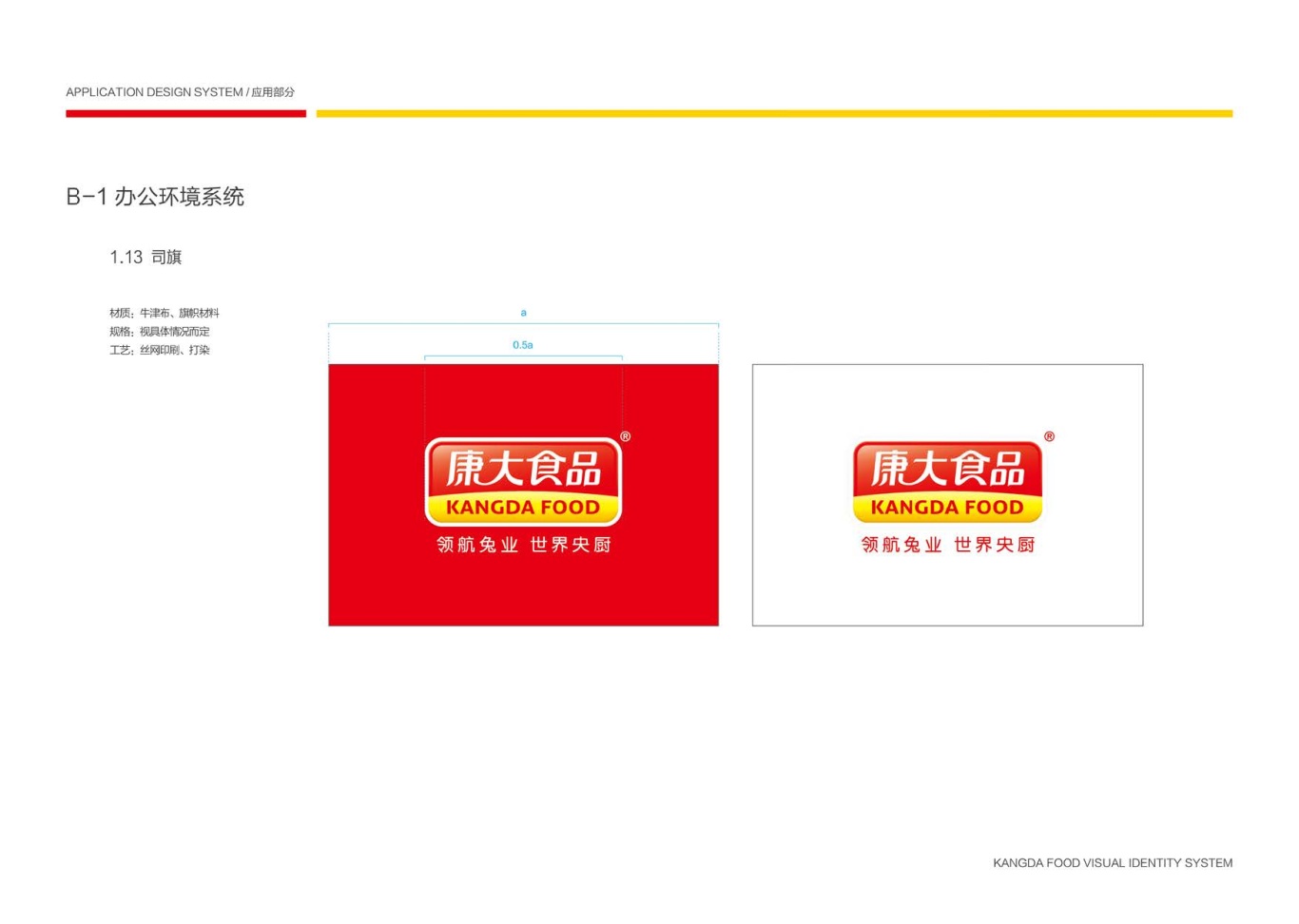 上市公司-康大食品品牌logo及VI设计图64