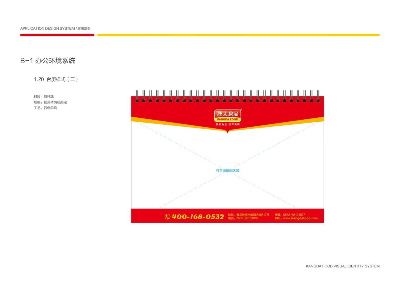 上市公司-康大食品品牌logo及VI设计图71