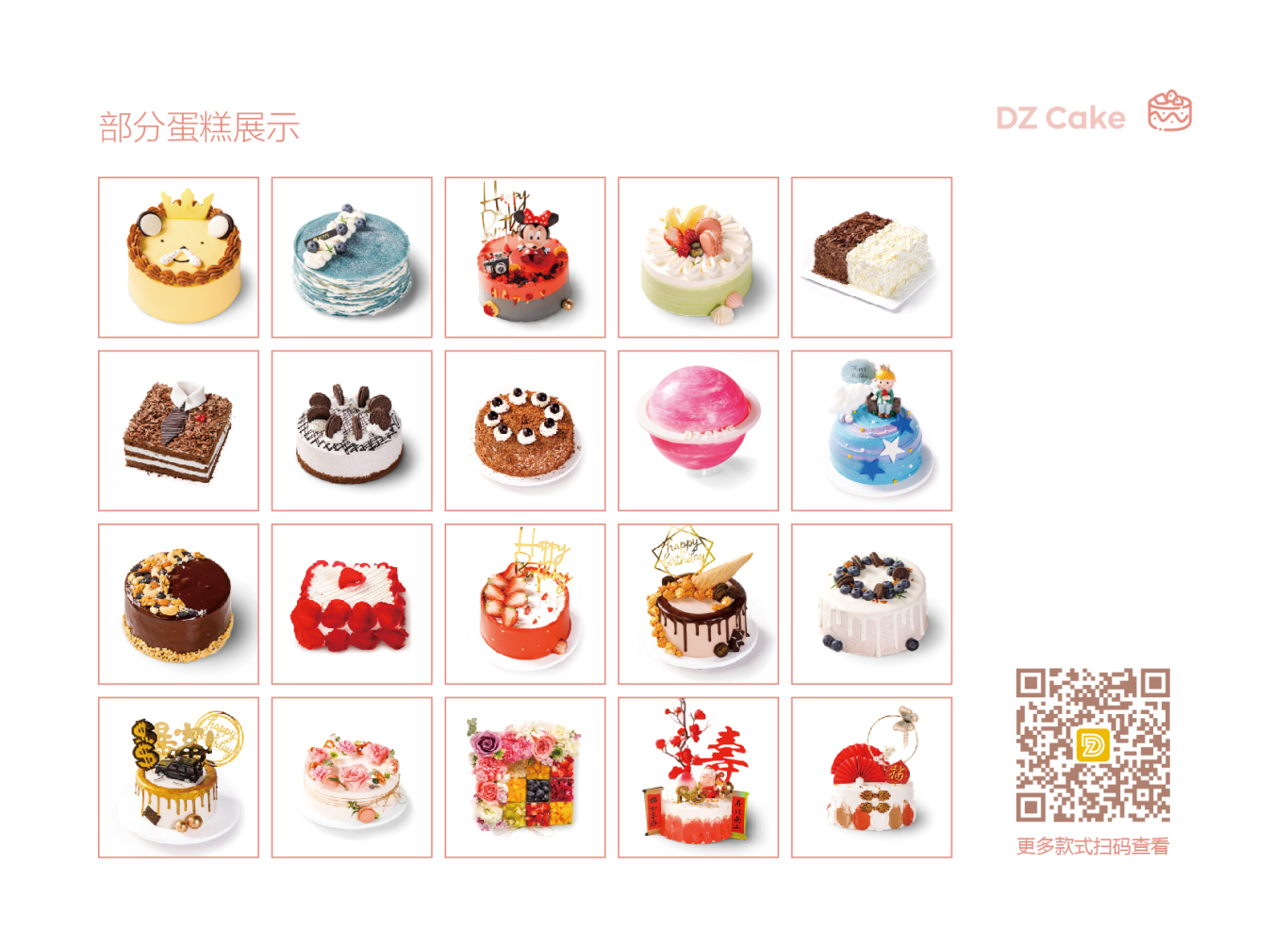 DZ蛋糕产品画册设计图9