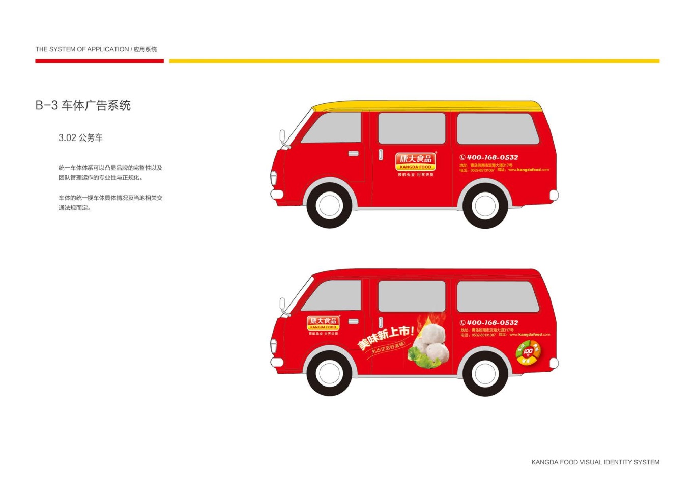 上市公司-康大食品品牌logo及VI设计图95