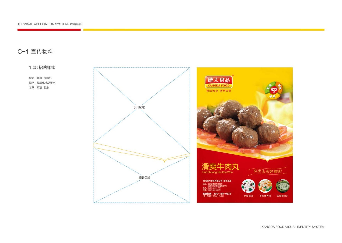 上市公司-康大食品品牌logo及VI设计图105