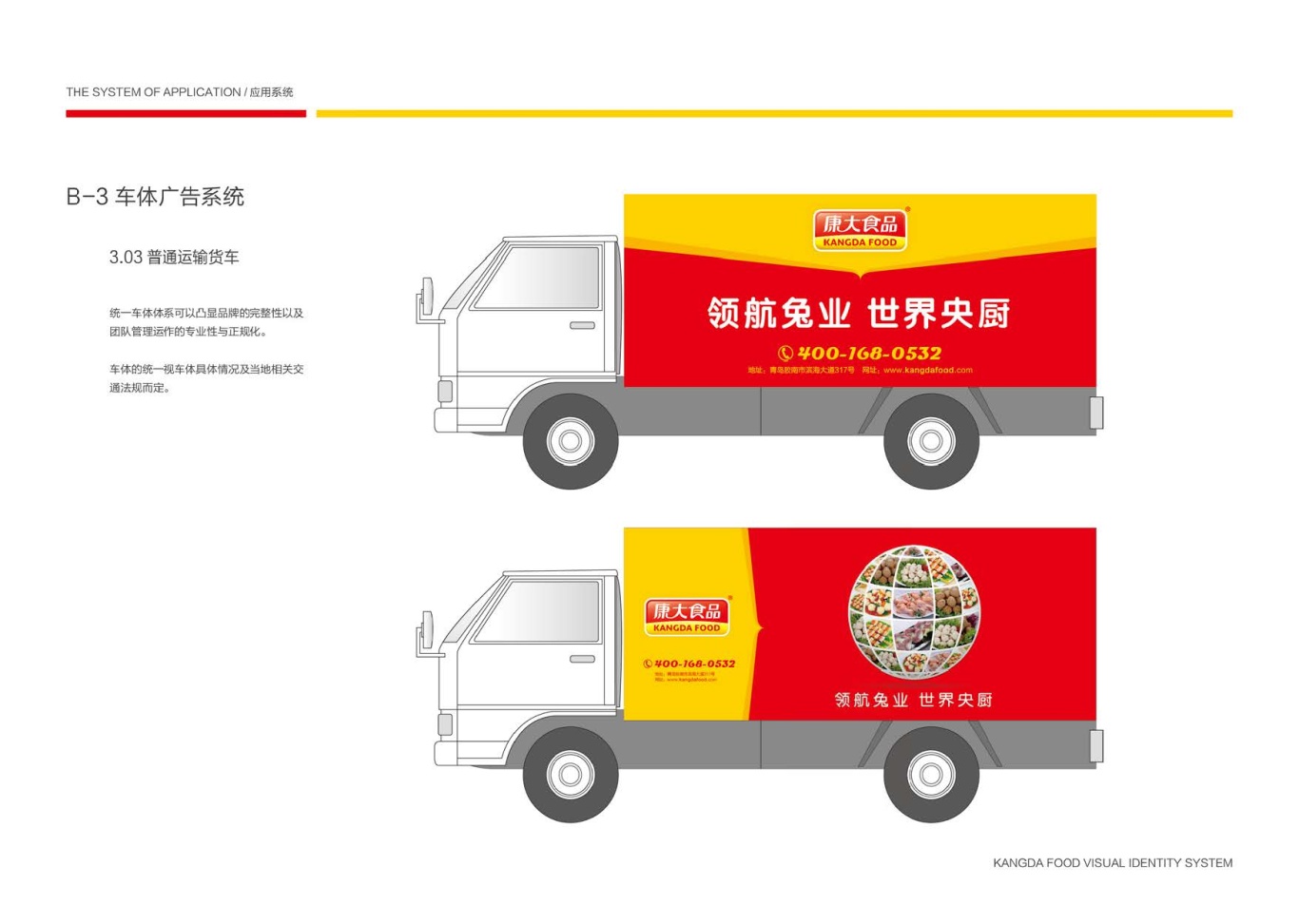 上市公司-康大食品品牌logo及VI设计图96