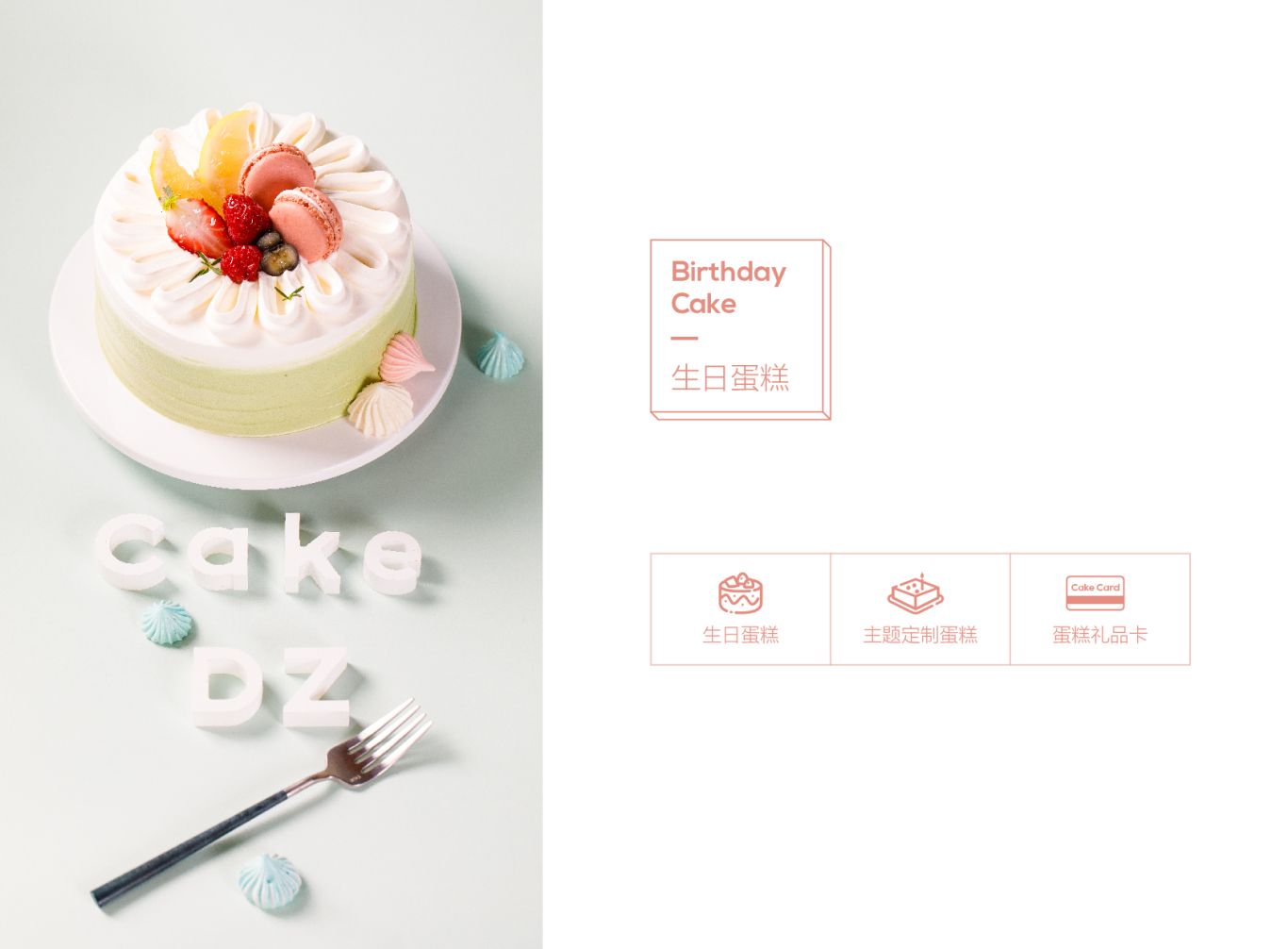 DZ蛋糕产品画册设计图7