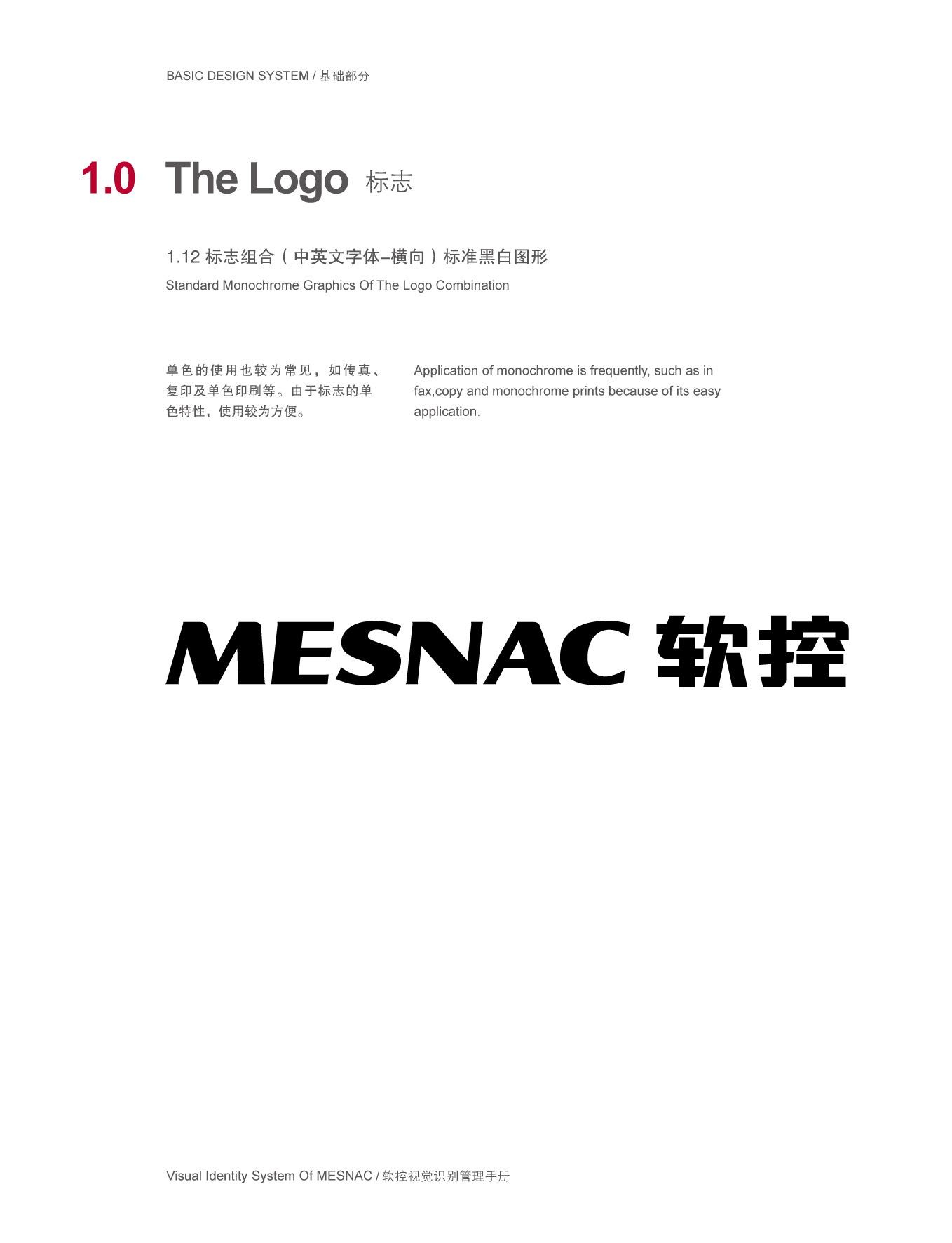 上市公司-软控集团品牌logo及VI设计图11