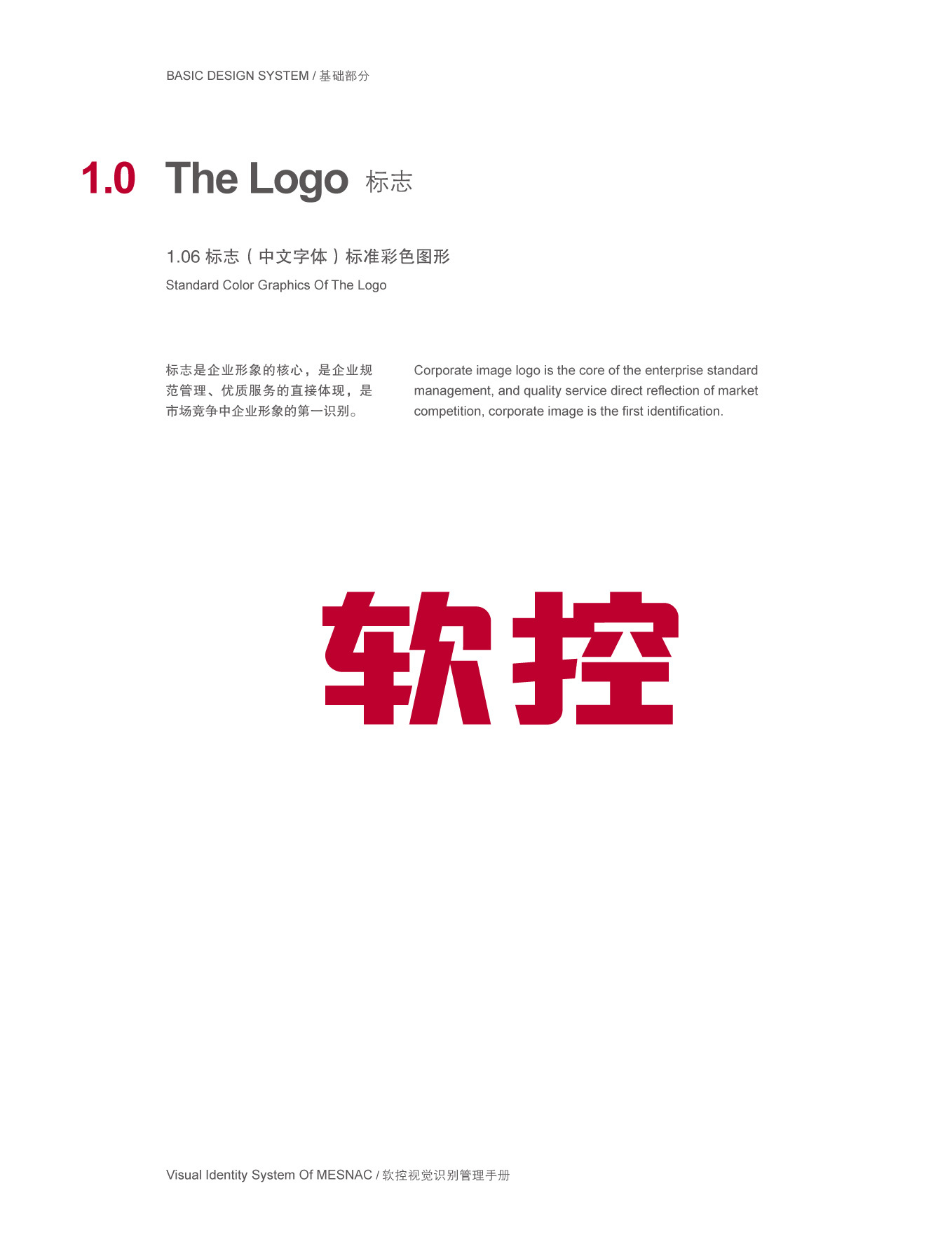 上市公司-软控集团品牌logo及VI设计图5