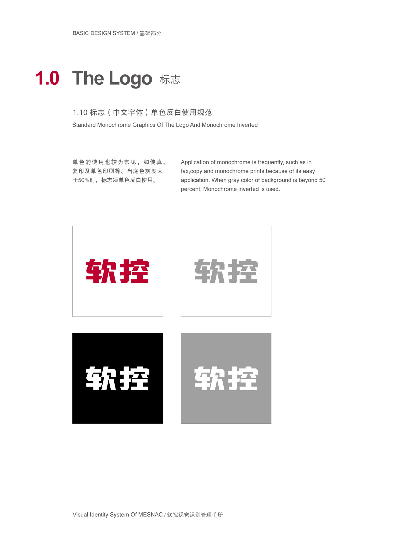 上市公司-软控集团品牌logo及VI设计图9