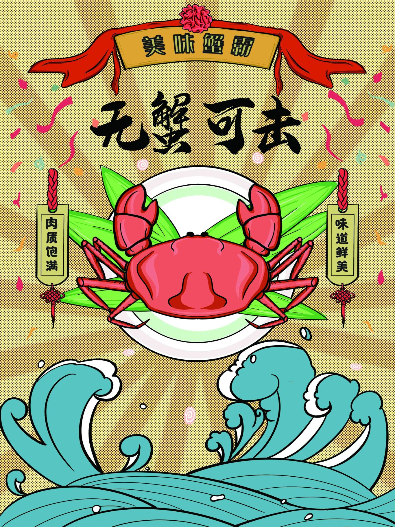 復古港風藍綠色螃蟹美食插畫海報等插畫作品圖0