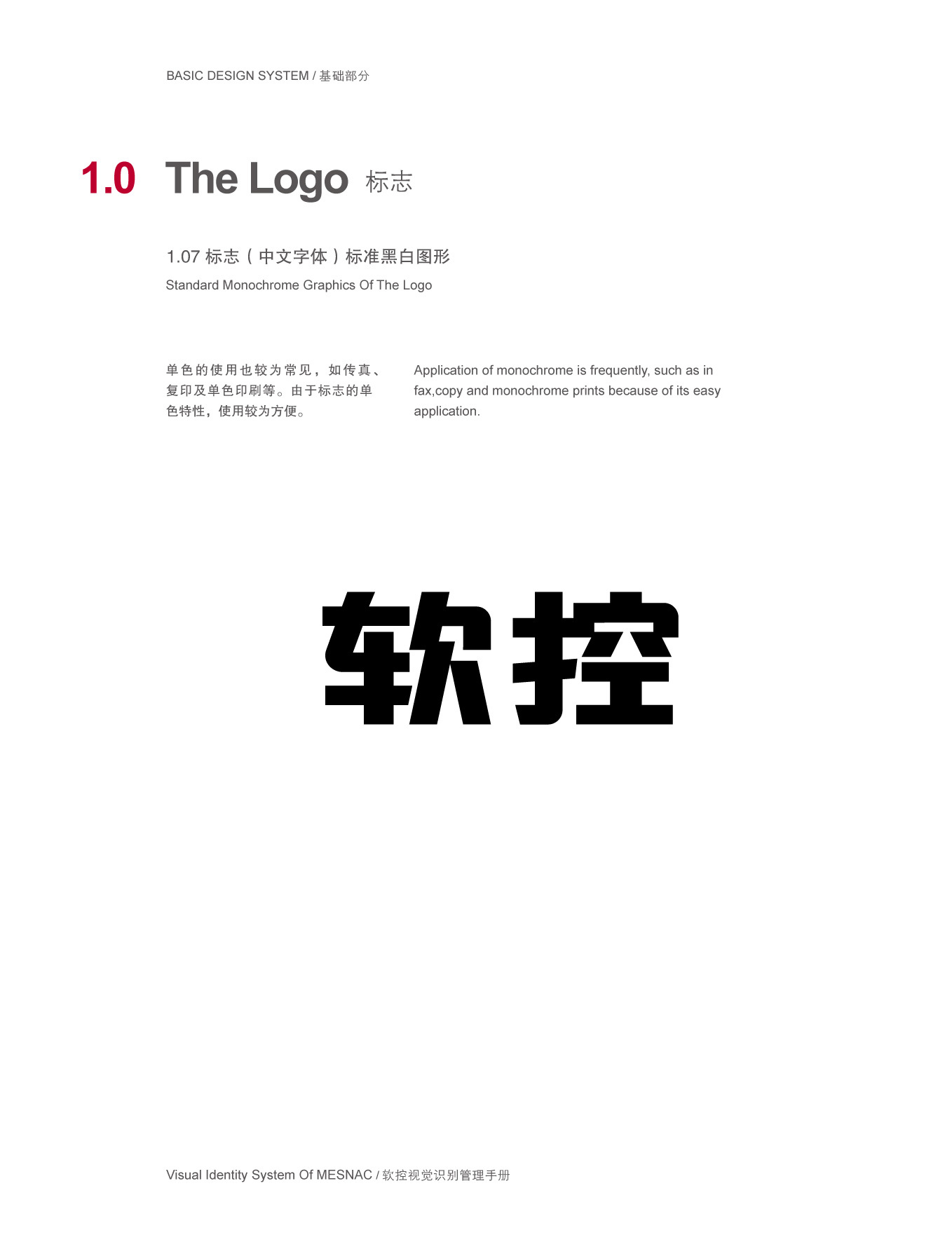 上市公司-軟控集團品牌logo及VI設計圖6