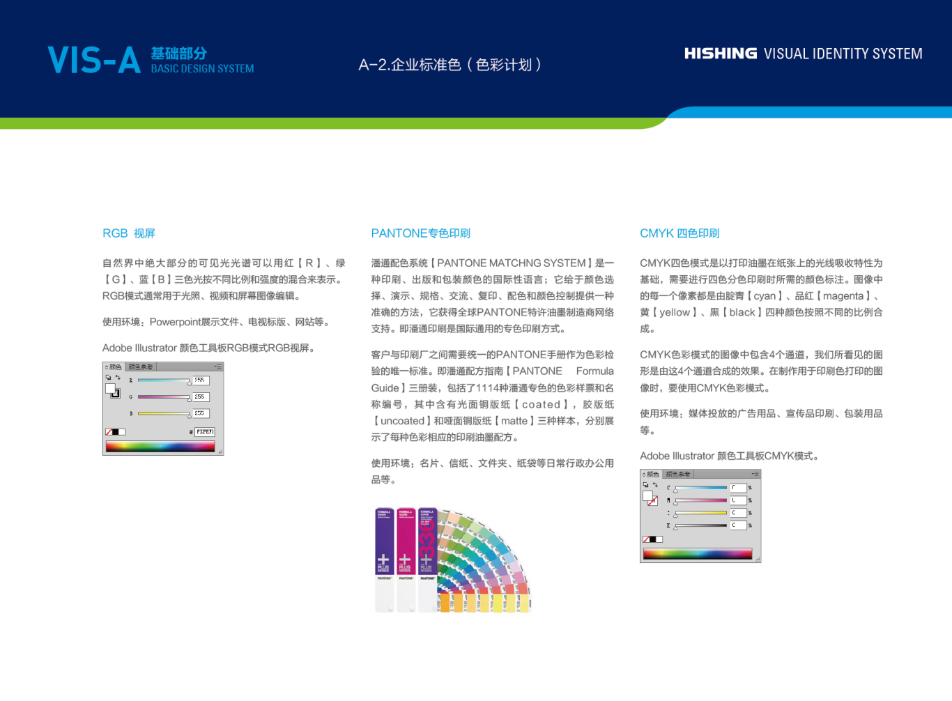 海兴智能与海兴电子品牌形象VI设计图13