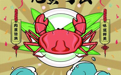 復古港風藍綠色螃蟹美食插畫海報等插畫作品