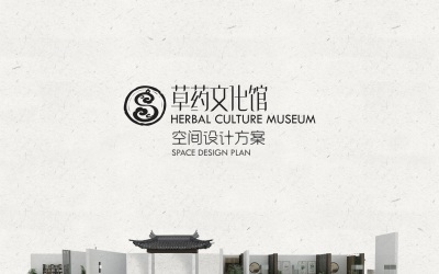 中藥文化館空間設計