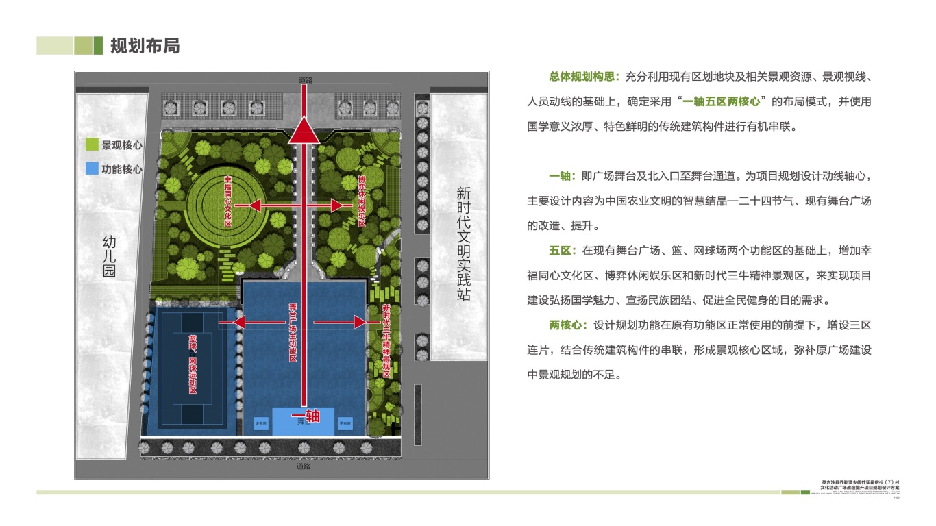 乡村国学广场景观规划设计图1