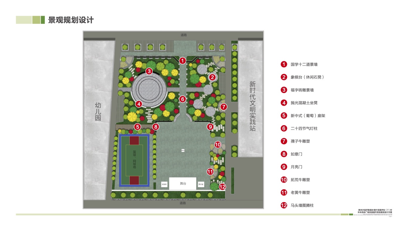 乡村国学广场景观规划设计图4