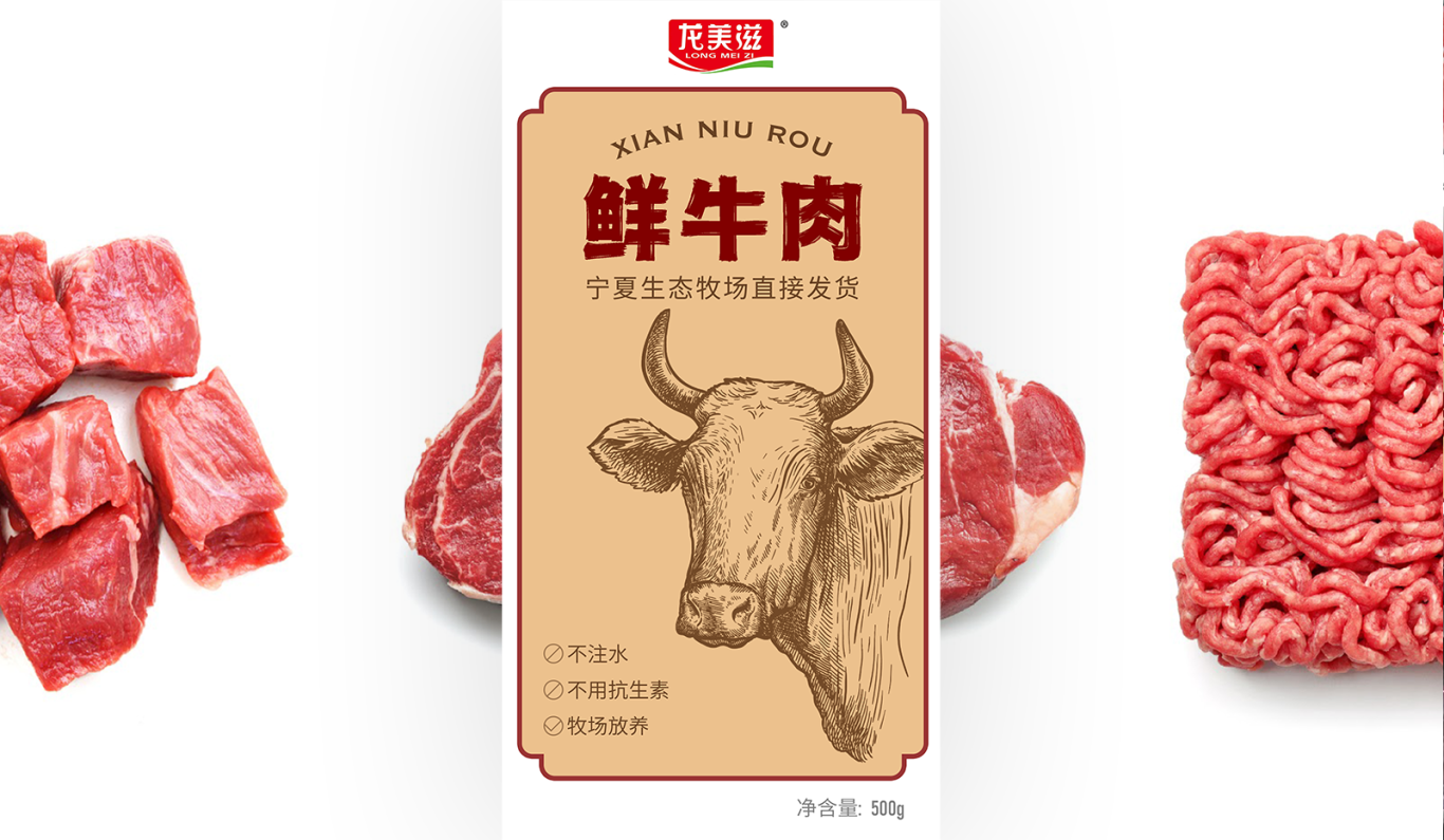 龙美滋鲜牛肉包装设计图0