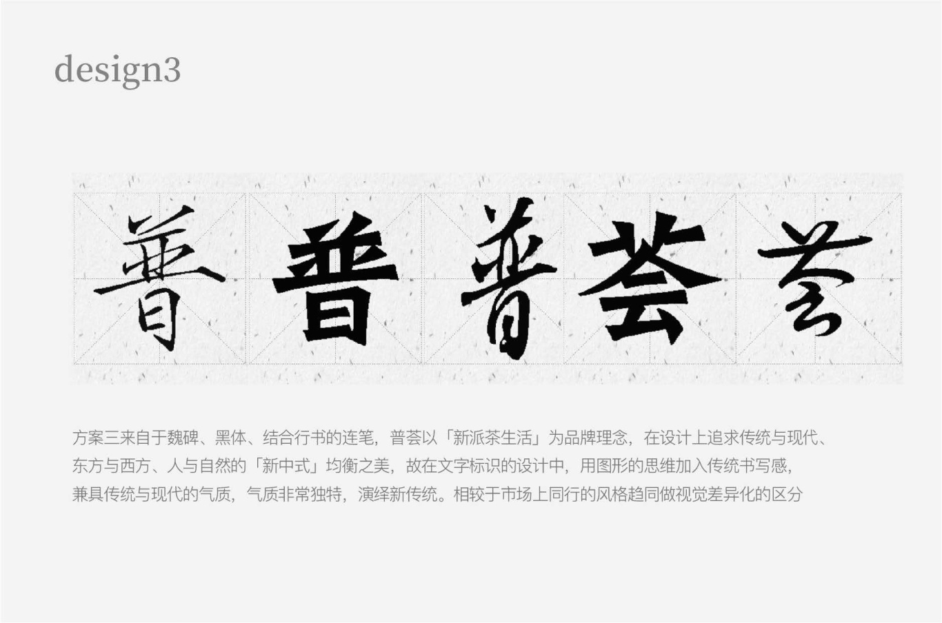 普荟PUHUI新中式木石茶台企业LOGO标识图20