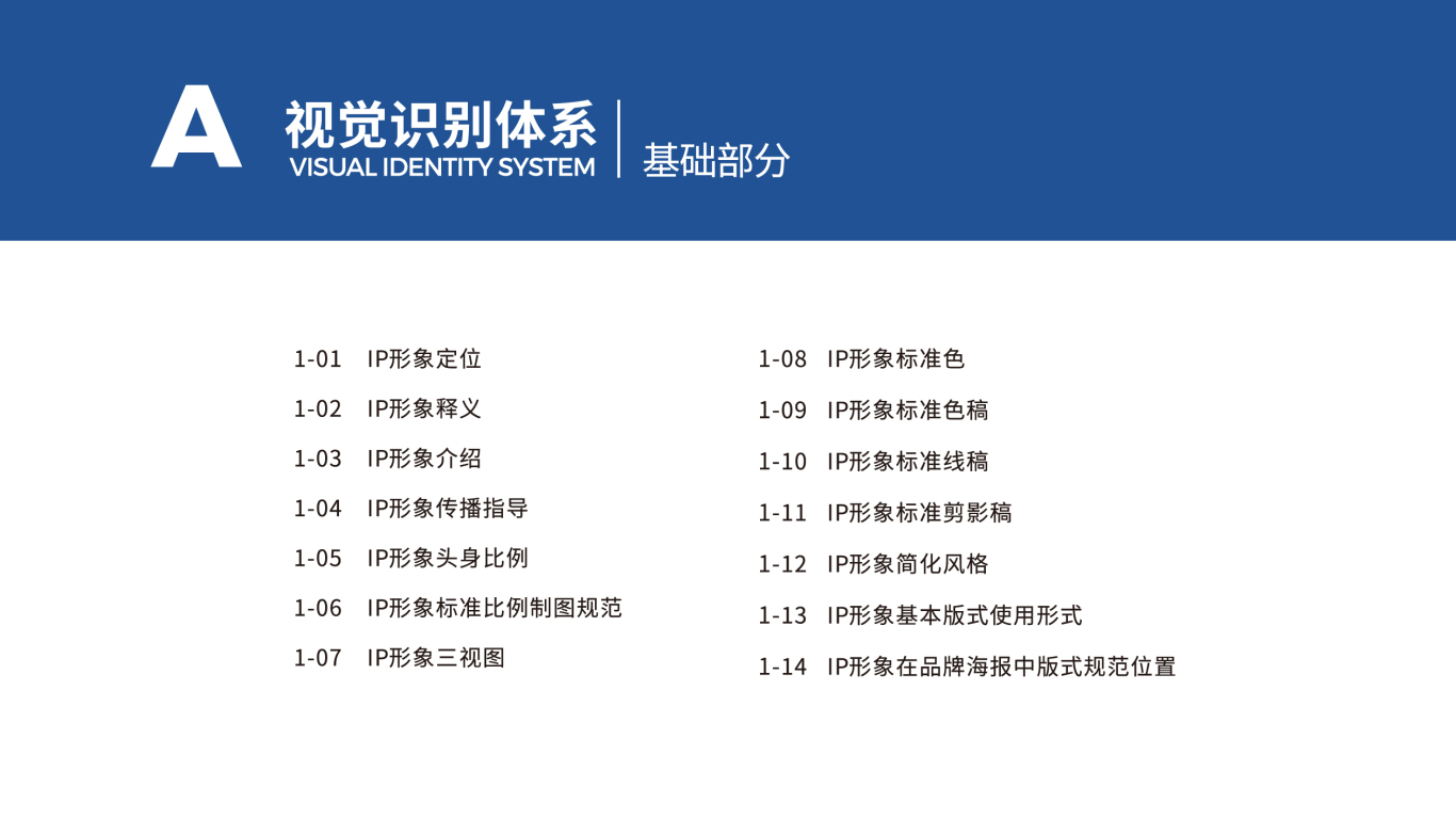 深圳市青少年脊柱健康中心 吉祥物形象設計及規范圖0