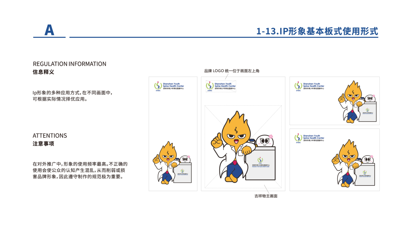 深圳市青少年脊柱健康中心 吉祥物形象设计及规范图17
