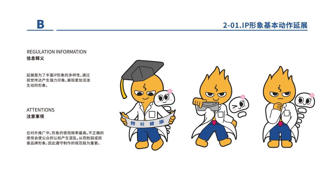 深圳市青少年脊柱健康中心 吉祥物形象設計及規范圖20