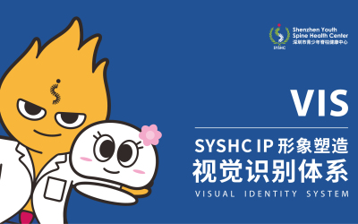 深圳市青少年脊柱健康中心 吉祥物形象設計及規范
