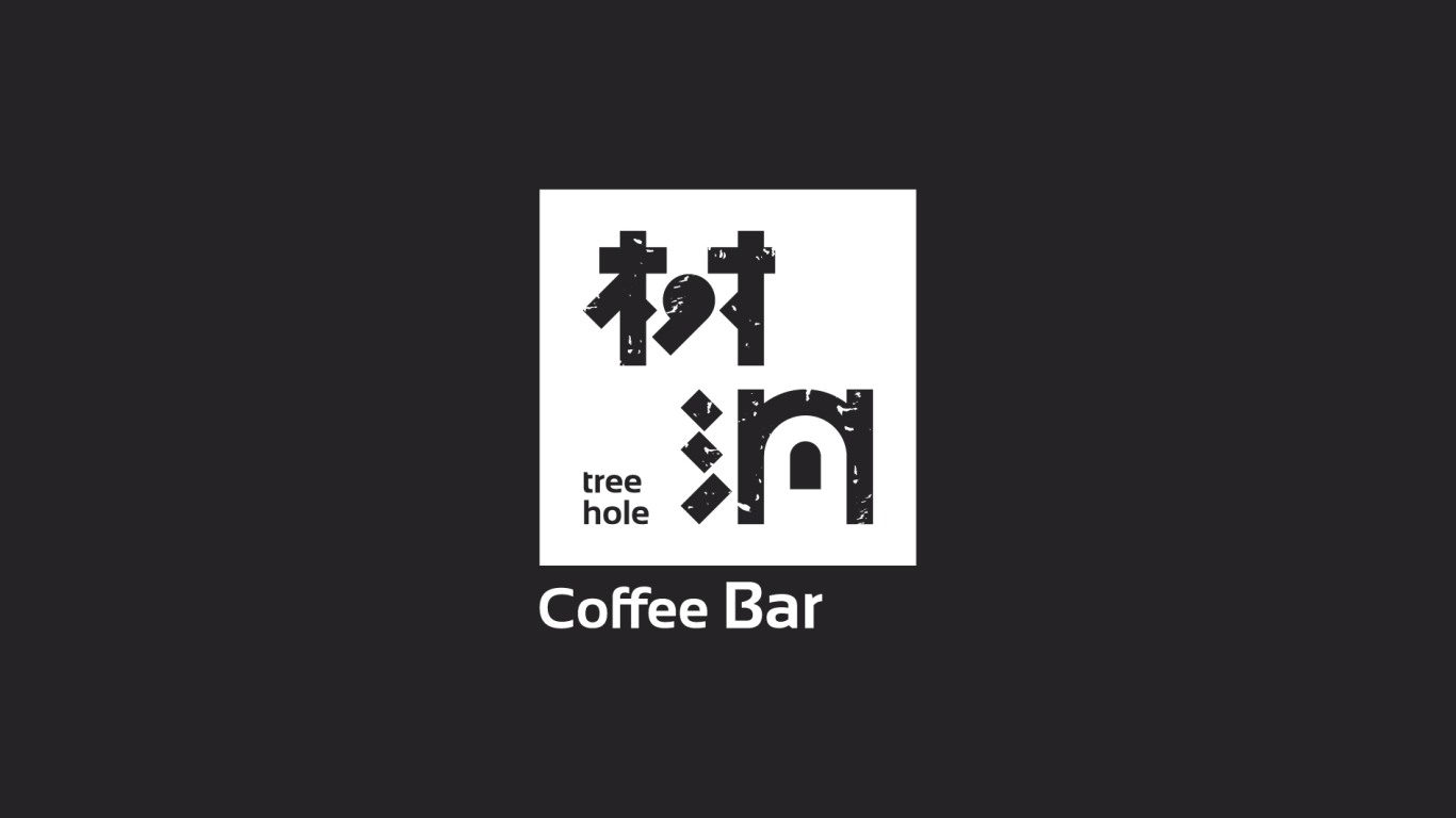 树洞咖啡品牌标志设计图1
