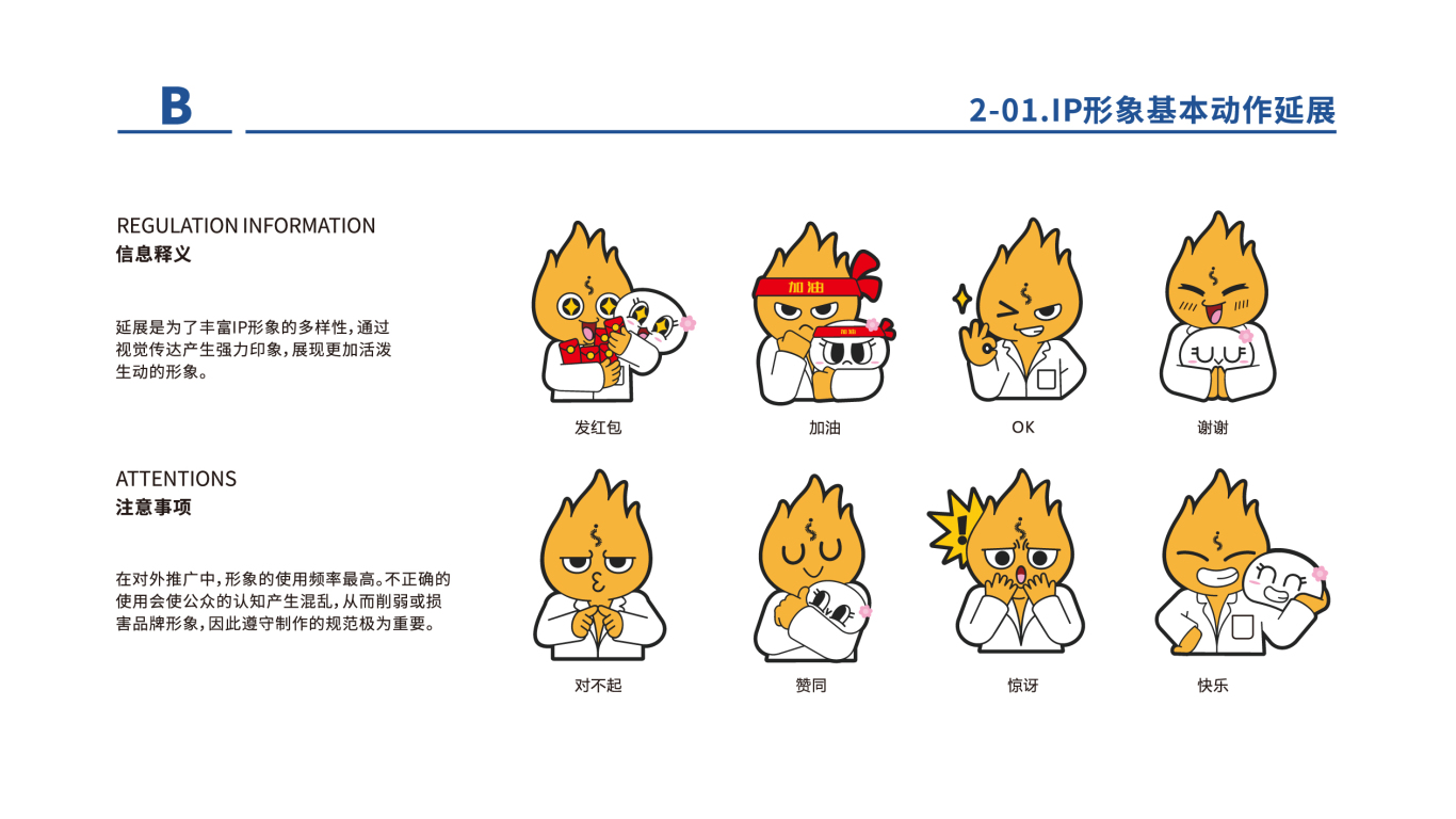深圳市青少年脊柱健康中心 吉祥物形象设计及规范图22