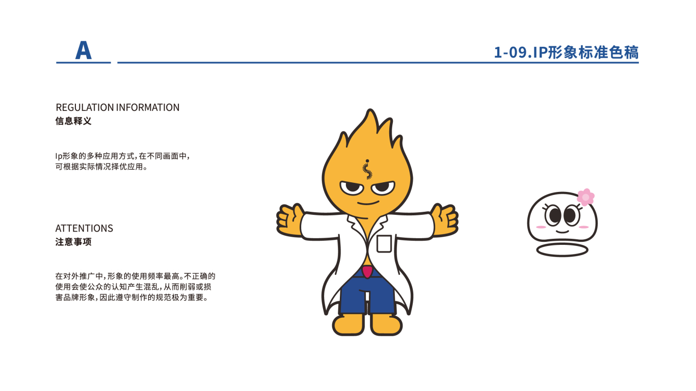 深圳市青少年脊柱健康中心 吉祥物形象設計及規范圖13