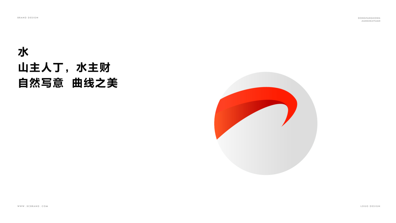 東方紅建設集團 -logo設計圖24