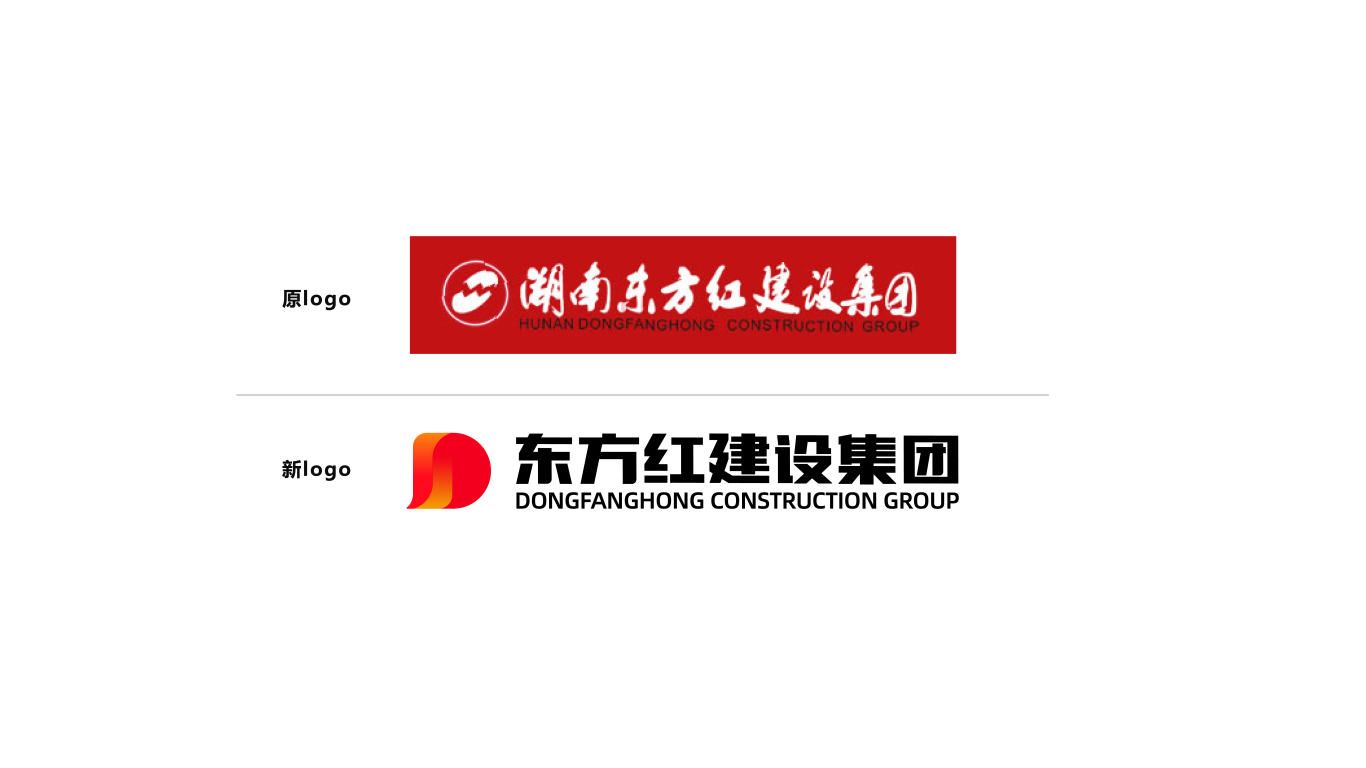东方红建设集团 -logo设计图1