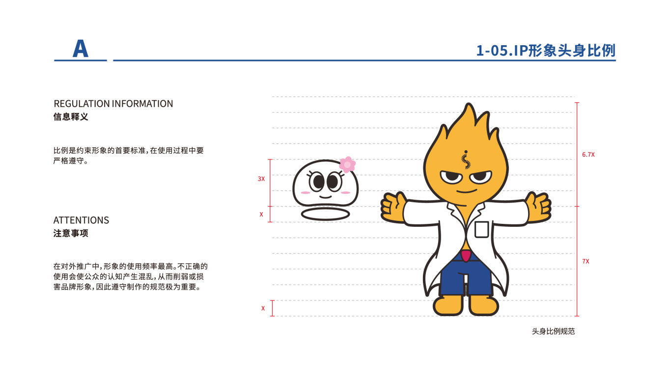 深圳市青少年脊柱健康中心 吉祥物形象设计及规范图7