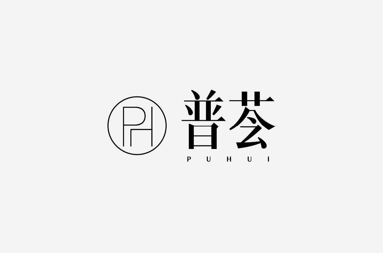 普荟PUHUI新中式木石茶台企业LOGO标识图14