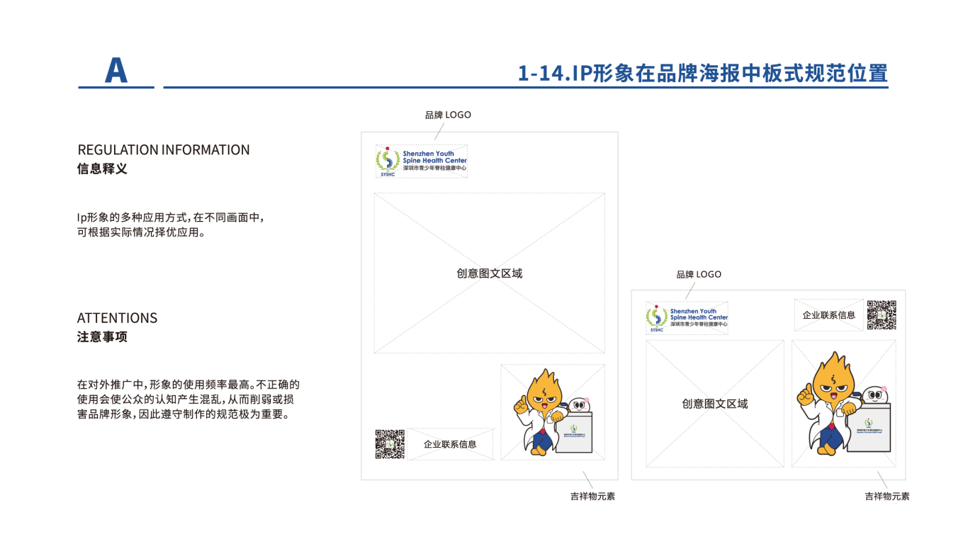 深圳市青少年脊柱健康中心 吉祥物形象设计及规范图18