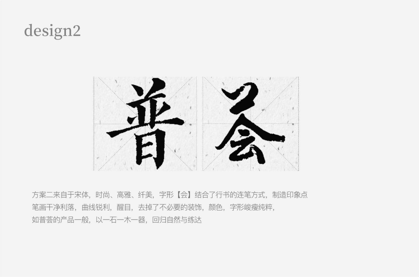 普荟PUHUI新中式木石茶台企业LOGO标识图11