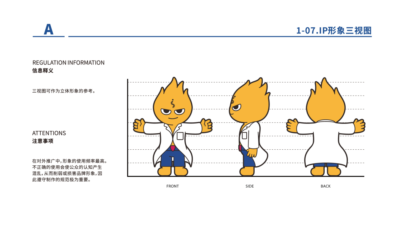 深圳市青少年脊柱健康中心 吉祥物形象設計及規范圖9