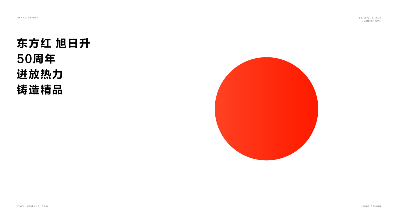 東方紅建設集團 -logo設計圖21
