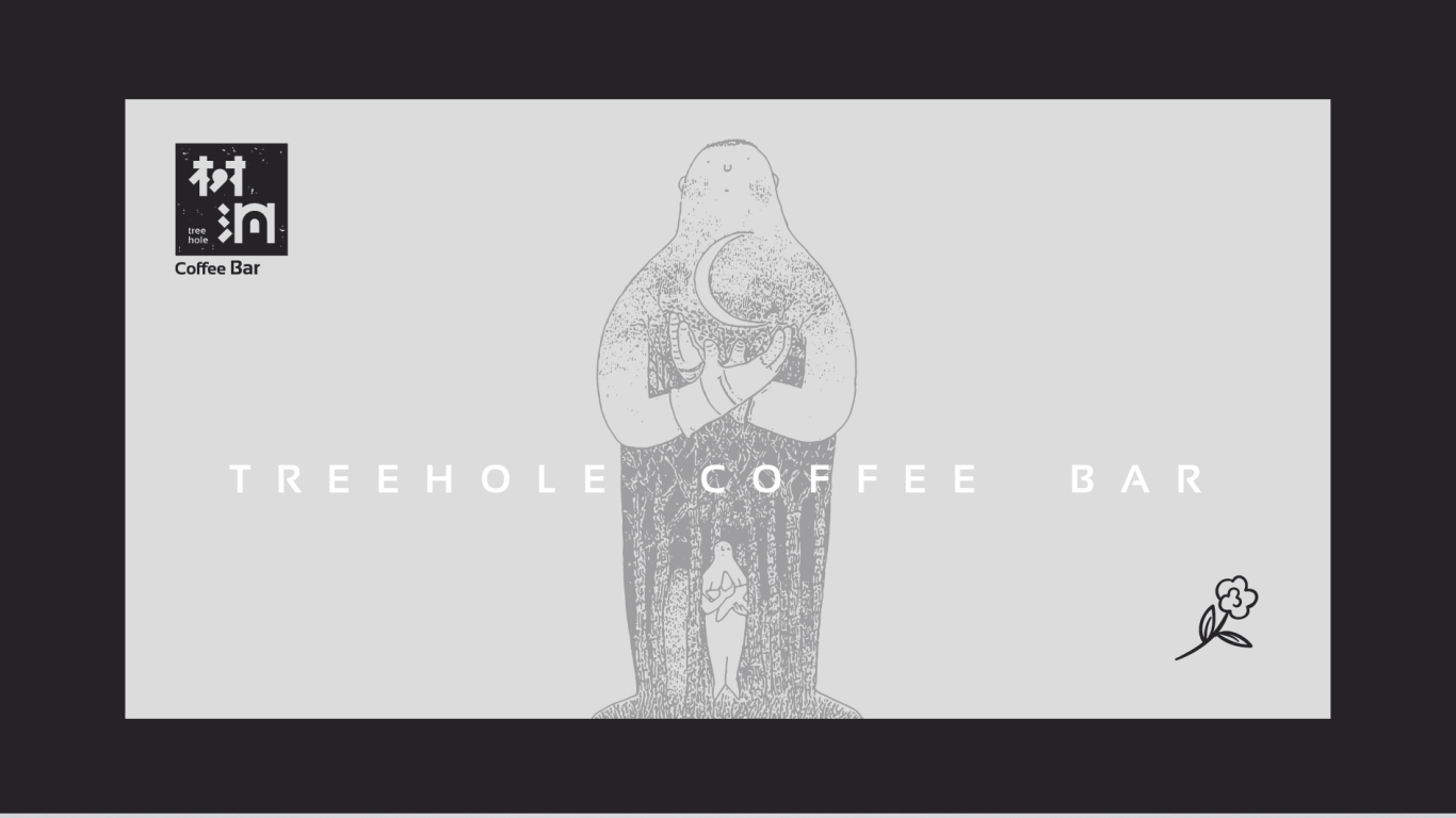 树洞咖啡品牌标志设计图3
