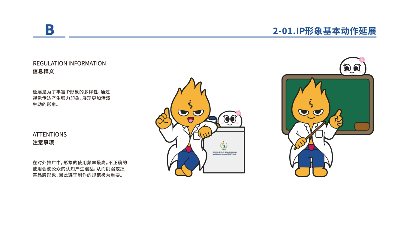 深圳市青少年脊柱健康中心 吉祥物形象設計及規范圖21