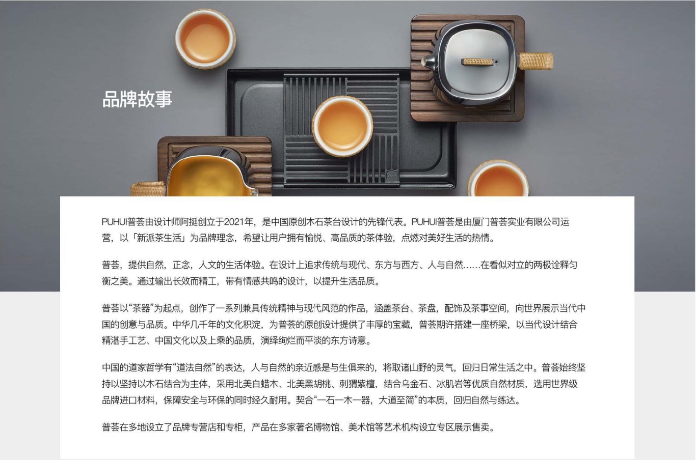 普荟PUHUI新中式木石茶台企业LOGO标识图0