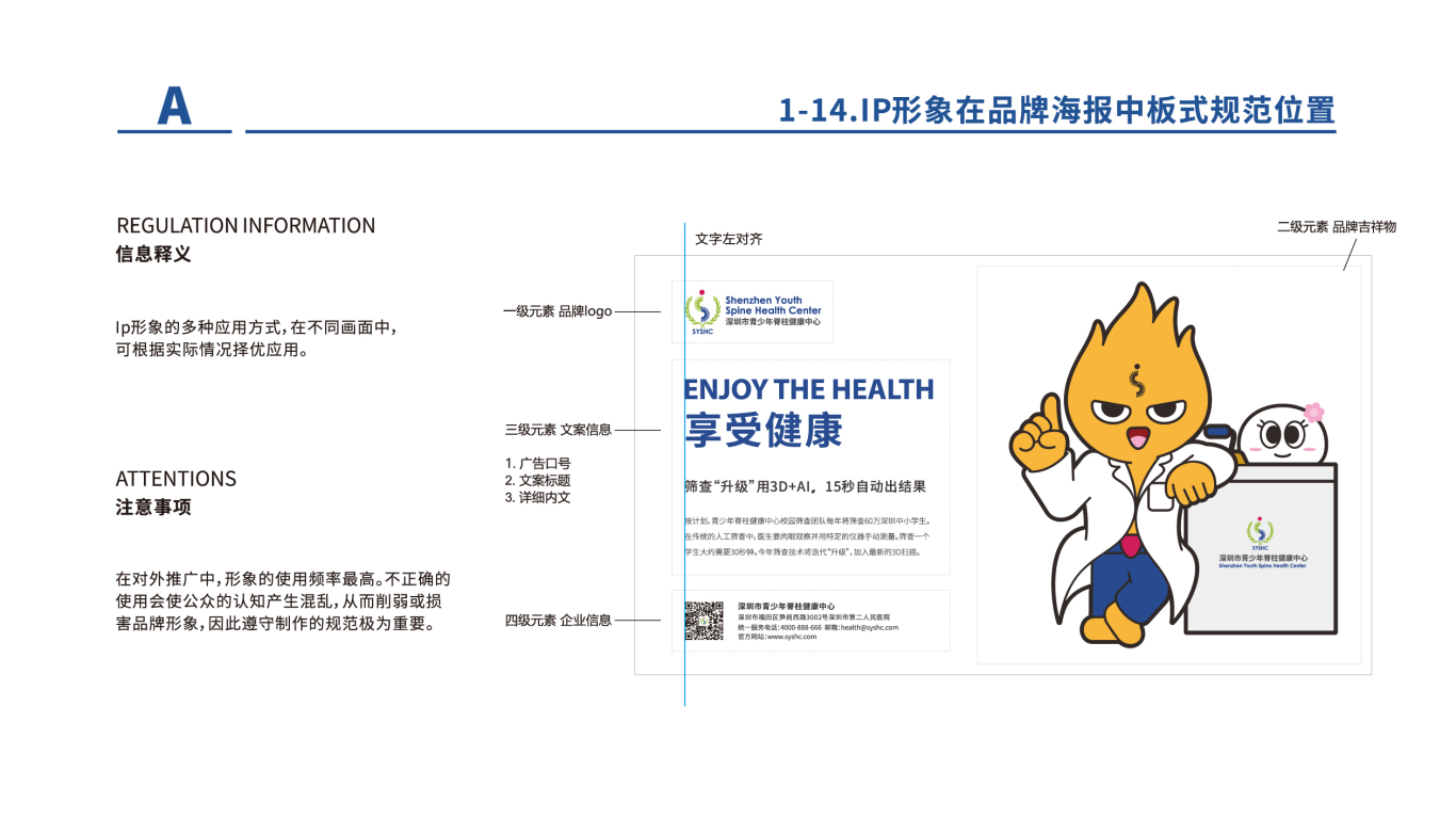 深圳市青少年脊柱健康中心 吉祥物形象设计及规范图19